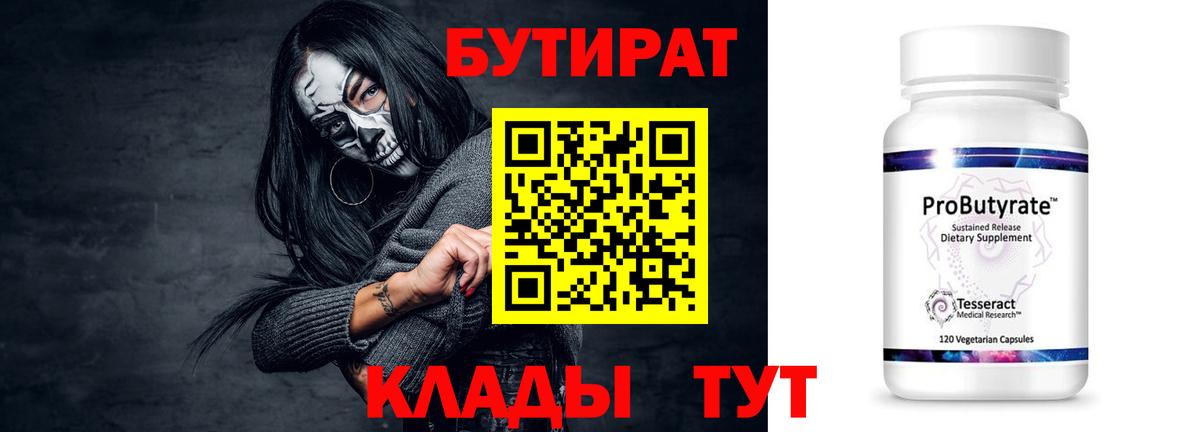 Бутират буратино  Вход с VPN  Ярославль 