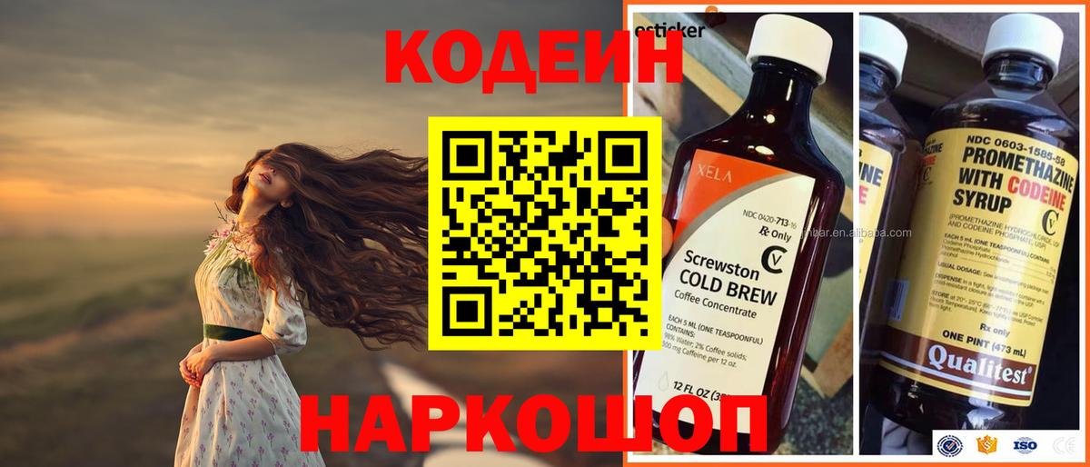 Codein Purple Drank  Вход с VPN  Ярославль  Кодеиновый сироп Lean напиток Lean (лин) 