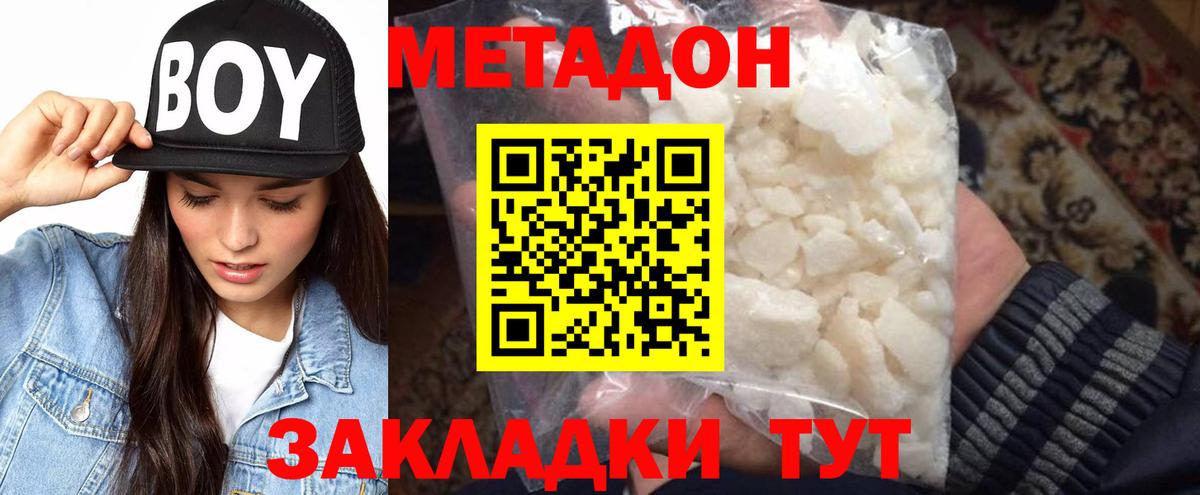 Метадон methadone Ярославль